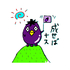 [LINEスタンプ] ナスビエ コミカル