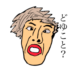 [LINEスタンプ] 自作スッタンプ