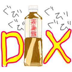 [LINEスタンプ] スタンプ茶烏龍DX