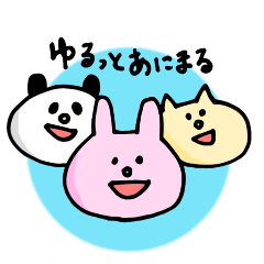 [LINEスタンプ] ゆるっとあにまるすたんぷ