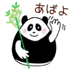 [LINEスタンプ] おにぎりパンダ♡ジョーク好きの画像（メイン）