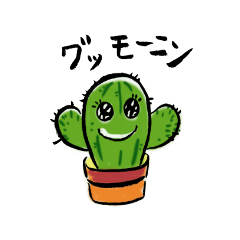 [LINEスタンプ] みんなのサボテン2 あいさつへん