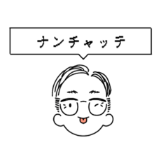 [LINEスタンプ] かわいい おじさん