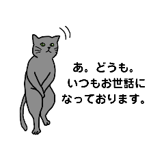 [LINEスタンプ] 売上を寄付する灰色猫のスタンプ