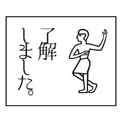 [LINEスタンプ] 古代エジプトっぽいスタンプ