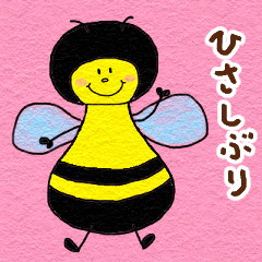 [LINEスタンプ] ハチのアルフレッド No.2