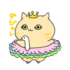 [LINEスタンプ] むちっと猫 ダジャレで日常会話編