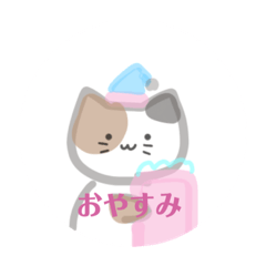 [LINEスタンプ] ねこスタンプ(みけ、しろ、とら)