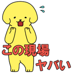 [LINEスタンプ] 派犬くん！