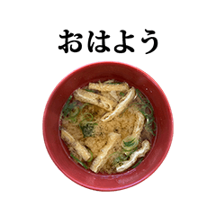 [LINEスタンプ] お味噌汁 と 文字