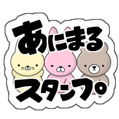 [LINEスタンプ] あにまるスタンプ●日常会話