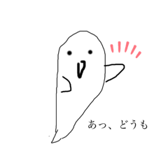 [LINEスタンプ] こんにちはおばけくん