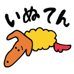 [LINEスタンプ] いぬてん