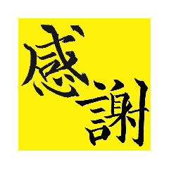 [LINEスタンプ] 日常挨拶/ビジネス・その他【続編】