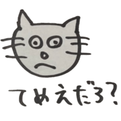 [LINEスタンプ] なんだてめえキャット❷