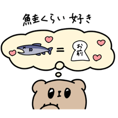 [LINEスタンプ] 野生クマくん