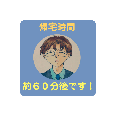 [LINEスタンプ] メガネパパさんの帰宅時間スタンプVer.2