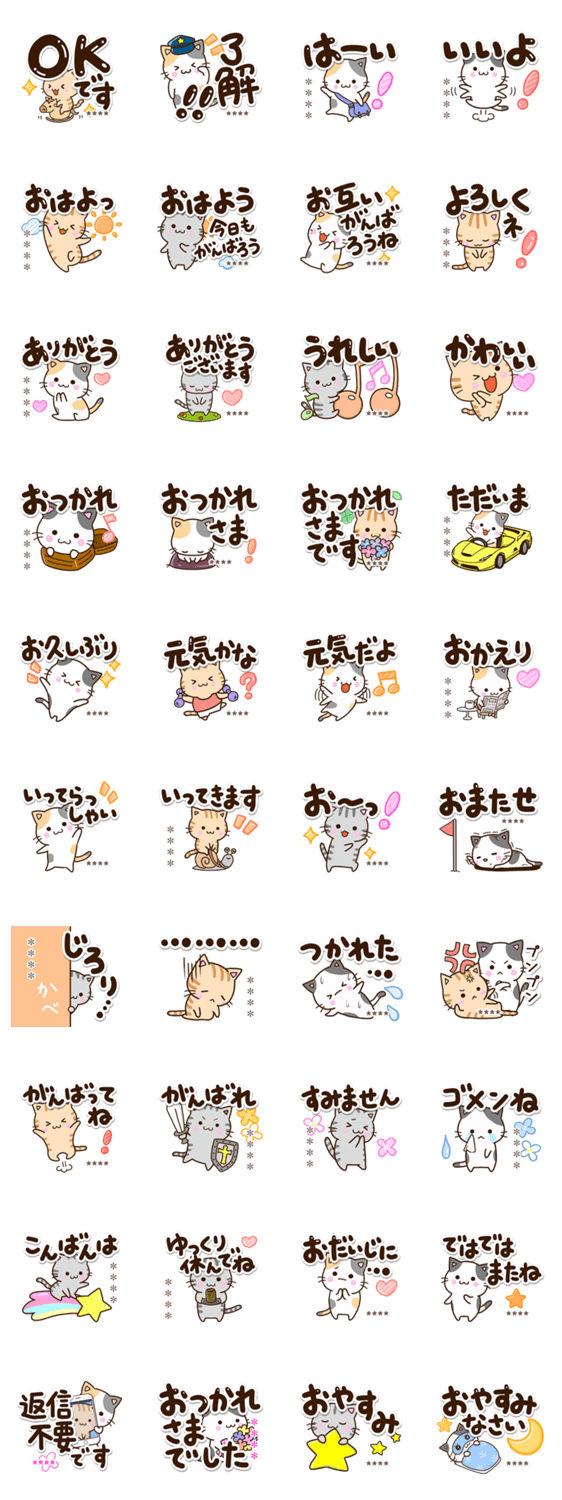 おちゃめなネコたち【基本】※カスタムのスタンプ詳細