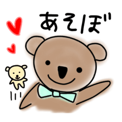 [LINEスタンプ] こげ茶くまおとももちゃん