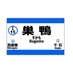 [LINEスタンプ] 都営地下鉄三田線の全駅標です
