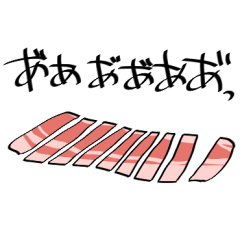 [LINEスタンプ] 日常的につかいやすい肉