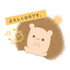 [LINEスタンプ] 敬語可愛いハリネズミさんなのです。