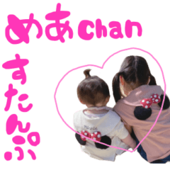 [LINEスタンプ] めあちゃんスタンプxx
