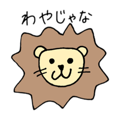 [LINEスタンプ] てがきのらいおん 岡山ver.