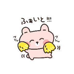 [LINEスタンプ] ゆるくまちゃんのスタンプ①