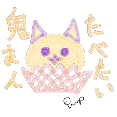 [LINEスタンプ] 鬼まんスタンプ