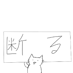 [LINEスタンプ] 代わりに断ります