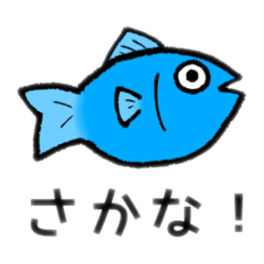 [LINEスタンプ] あおいおさかな