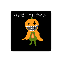 [LINEスタンプ] 仮装の南瓜