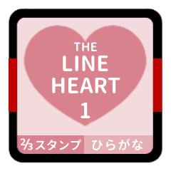 [LINEスタンプ] THE LINE HEART 1【平仮名[⅔]ピンク】