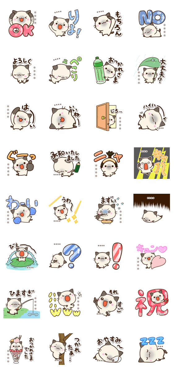 ちびシャム【カスタム2】のスタンプ詳細