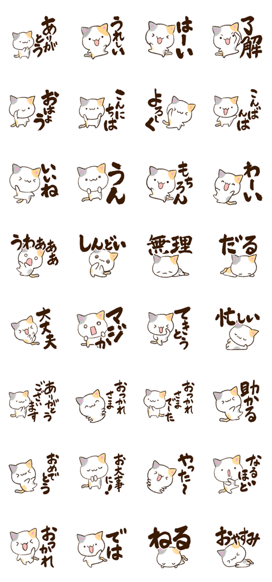 筆ミケのスタンプ詳細