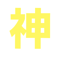 [LINEスタンプ] 大きいぞー