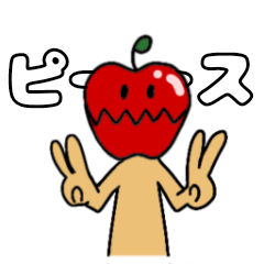 [LINEスタンプ] 第2弾 使いやすいリンゴさんスタンプ