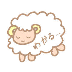 [LINEスタンプ] 使いやすいゆるひつじスタンプ