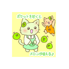 [LINEスタンプ] メロン＆アカメロスタンプ