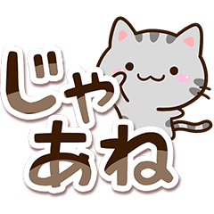 [LINEスタンプ] 小さいアメショ☆でか文字