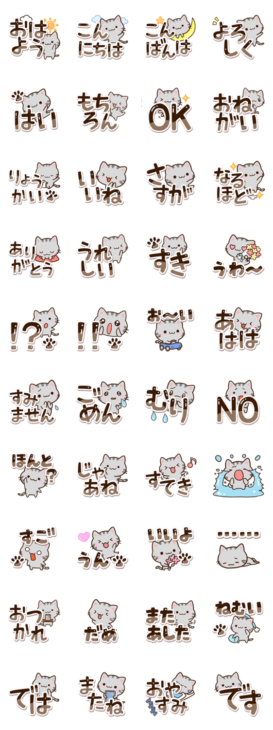 小さいアメショ☆でか文字のスタンプ詳細