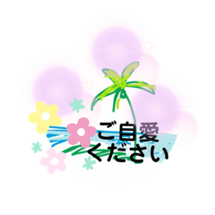 [LINEスタンプ] HAPPY やしの木 No2