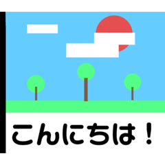 [LINEスタンプ] 国旗で挨拶スタンプ！