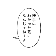 [LINEスタンプ] メンヘラに無理解な言葉に返すセリフの画像（メイン）