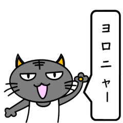 [LINEスタンプ] ニャン介のダジャレスタンプ