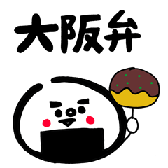 [LINEスタンプ] おむすび満 大阪弁