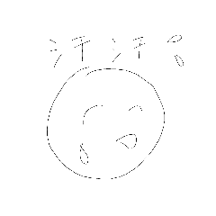 [LINEスタンプ] 世界一意味無いスタンプ