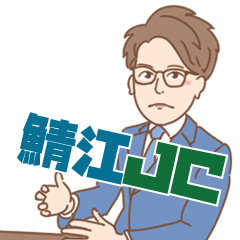 [LINEスタンプ] 2021年度鯖江青年会議所スタンプ第二弾