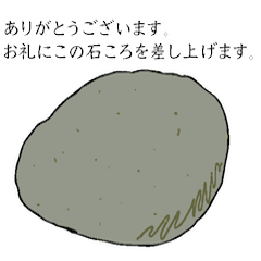 [LINEスタンプ] それゆけ！ゆる小石